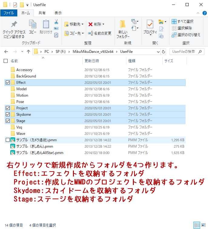 MMD/UserFileフォルダ内に4つ新規フォルダを作成